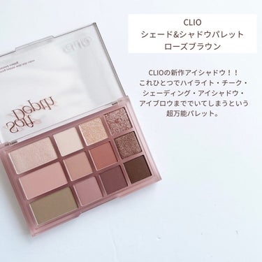 CLIO シェード アンド シャドウ パレットのクチコミ「CLIOから万能すぎる新作アイシャドウパレットが登場🌟

こんにちは！ぴよです🐥

前回のメガ.....」（2枚目）