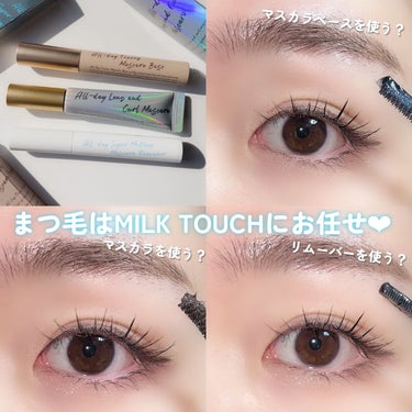 オールデイフィクシングマスカラベース/Milk Touch/マスカラ下地・トップコートを使ったクチコミ（1枚目）