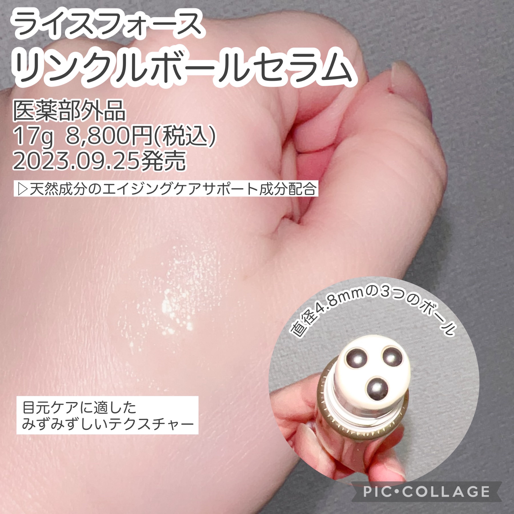 リンクルボールセラム/ライスフォース/美容液を使ったクチコミ（2枚目）