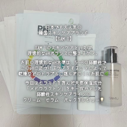 PHセンシティブマスクスージング&モイスト/SAM'U/シートマスク・パックを使ったクチコミ(2枚目)