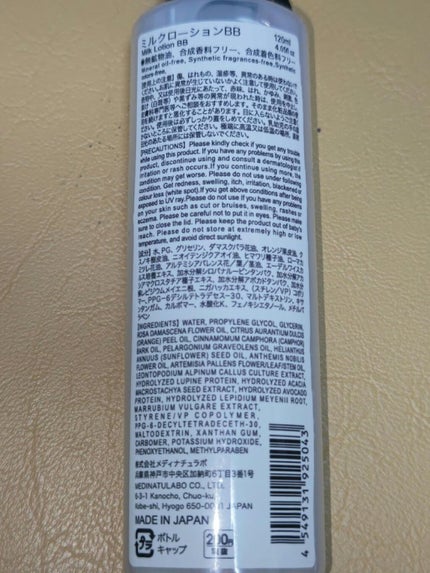 ミルクローションBB/DAISO/化粧水を使ったクチコミ(2枚目)