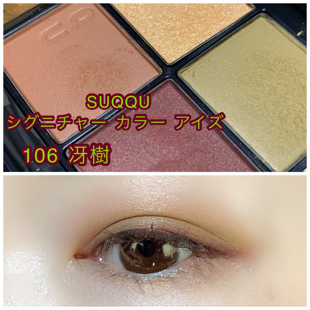 シグニチャー カラー アイズ/SUQQU/アイシャドウパレットを使ったクチコミ(1枚目)