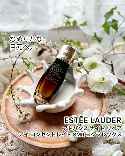 アドバンス ナイト リペア アイ コンセントレイト/ESTEE LAUDER/アイケア・アイクリームを使ったクチコミ(1枚目)