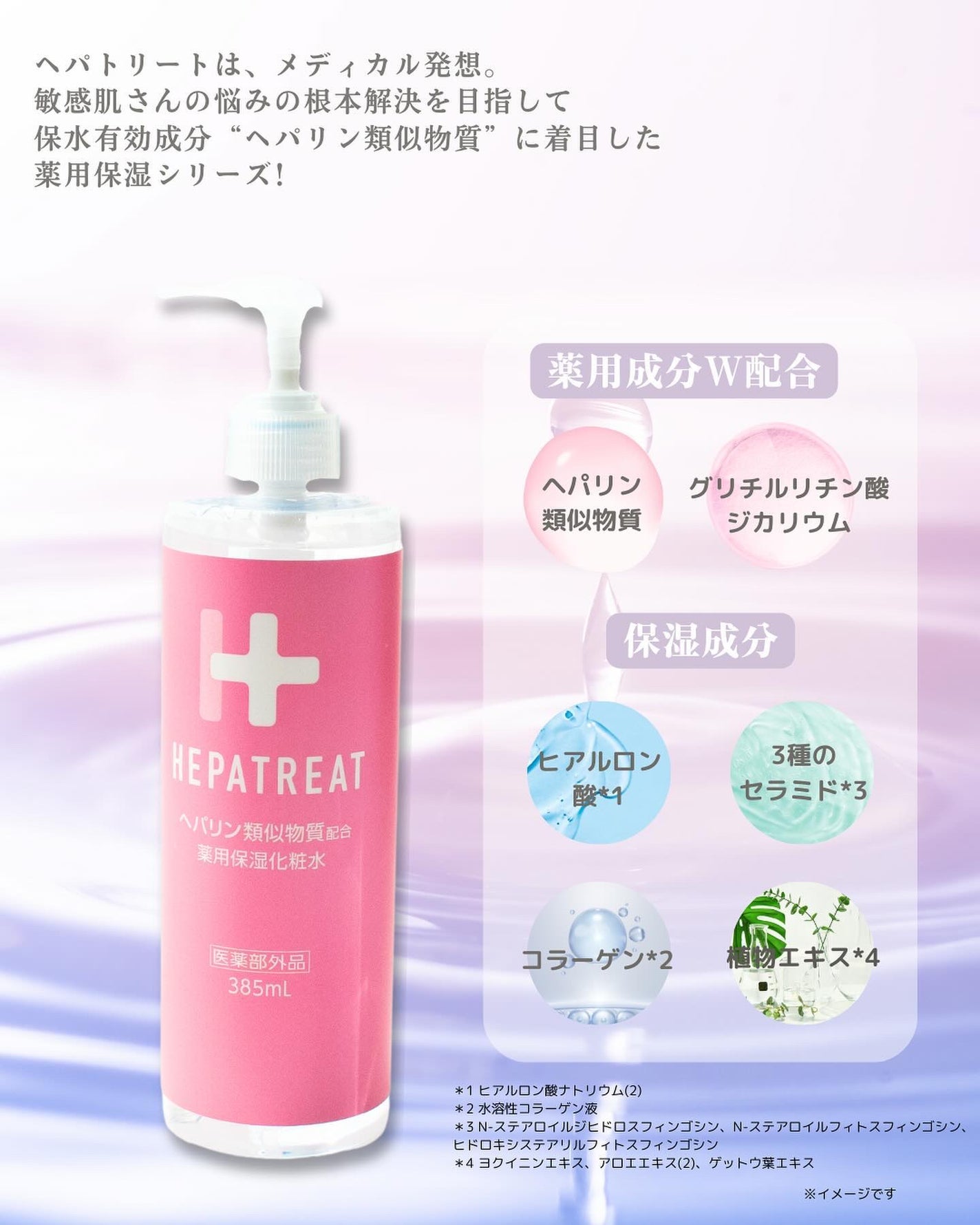 ヘパトリート 薬用保湿化粧水/ゼトックスタイル/化粧水を使ったクチコミ(2枚目)