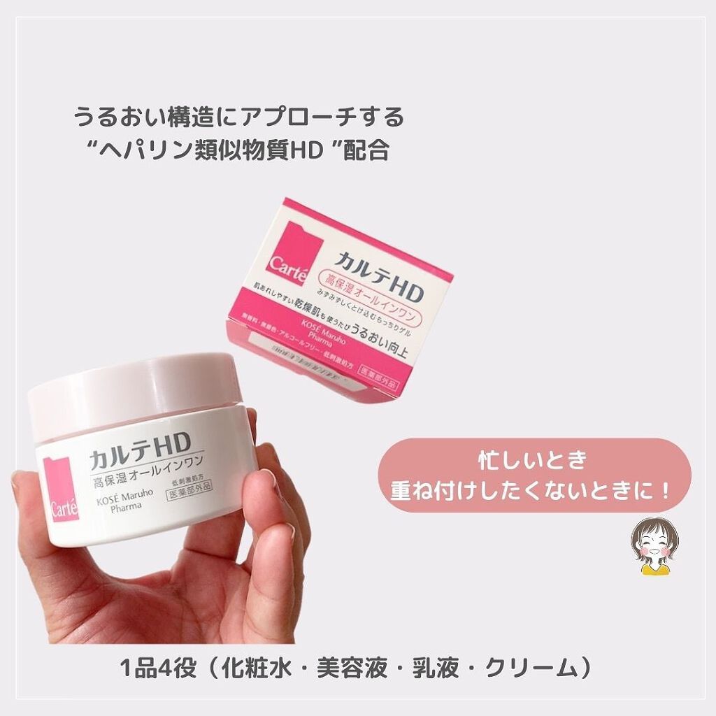 モイスチュア インストール/カルテHD/オールインワン化粧品を使ったクチコミ(2枚目)