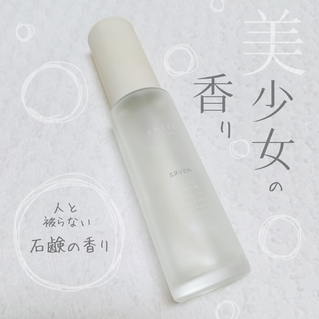 サボン オードパルファン/SHIRO/香水(レディース)を使ったクチコミ(1枚目)