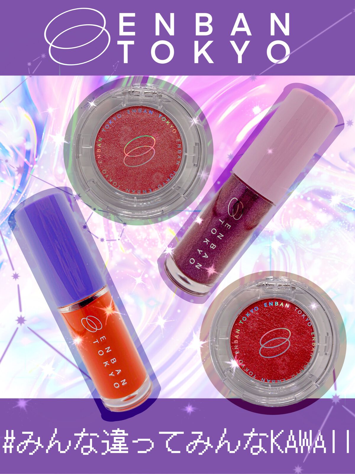 マルチグリッターカラー/ENBAN TOKYO/単色アイシャドウを使ったクチコミ(1枚目)