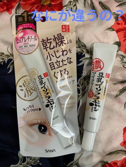 目元ふっくらクリーム NC/なめらか本舗/アイケア・アイクリームを使ったクチコミ(1枚目)