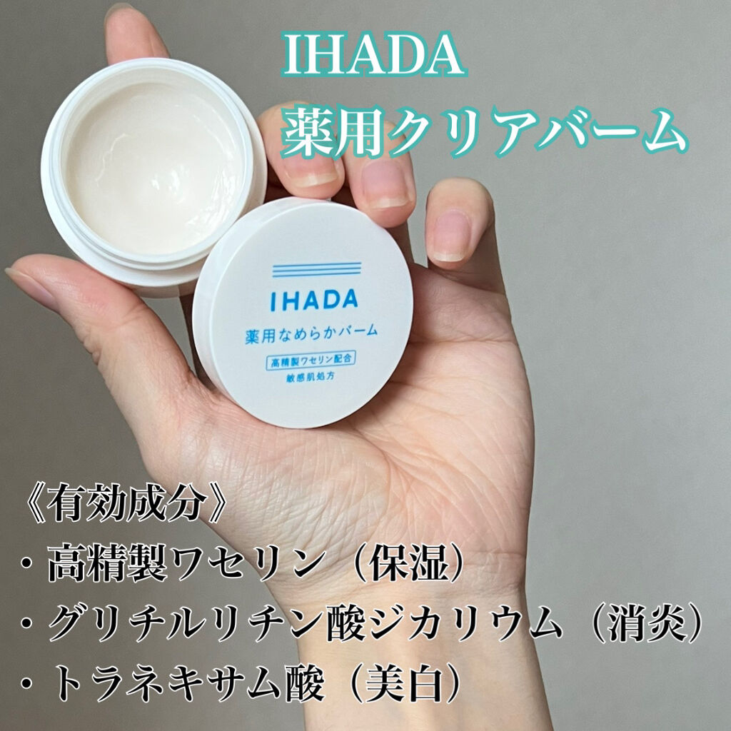イハダ 薬用クリアバーム/IHADA/フェイスバームを使ったクチコミ（2枚目）