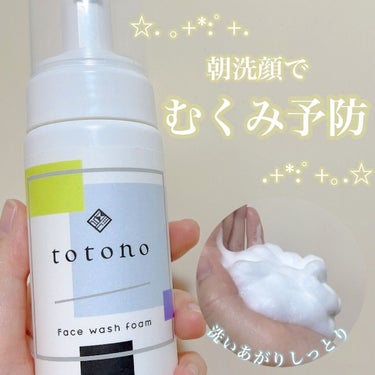 オリジナル泡洗顔/totono/泡洗顔を使ったクチコミ（1枚目）