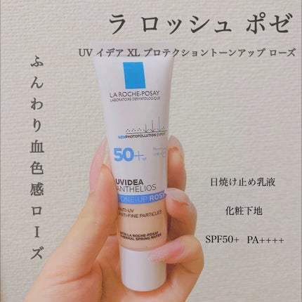 UVイデア XL プロテクショントーンアップ ローズ/ラ ロッシュ ポゼ/日焼け止めクリームを使ったクチコミ(1枚目)