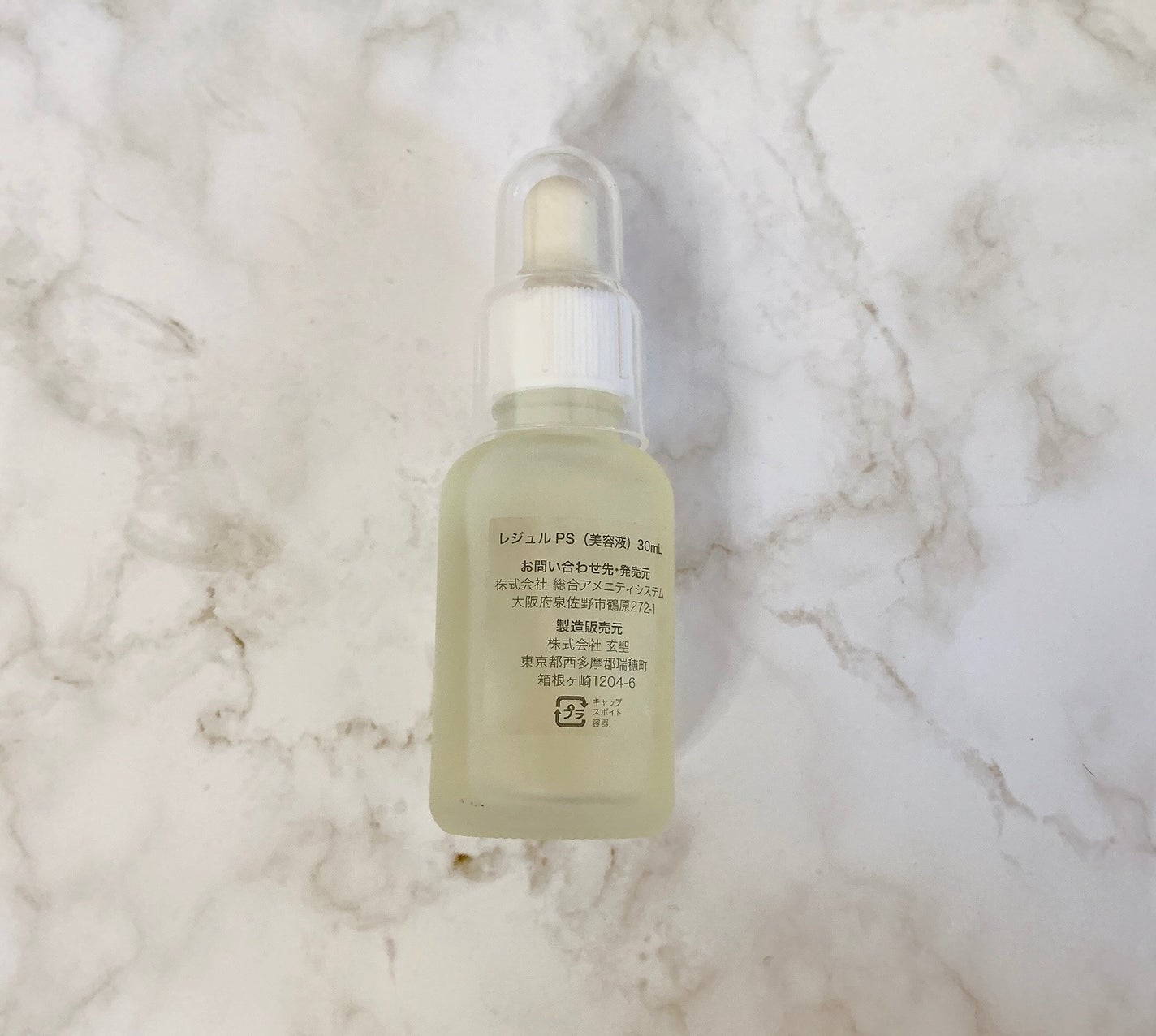 高濃度ビタミンC Resul PS/Resul PS/美容液を使ったクチコミ(3枚目)