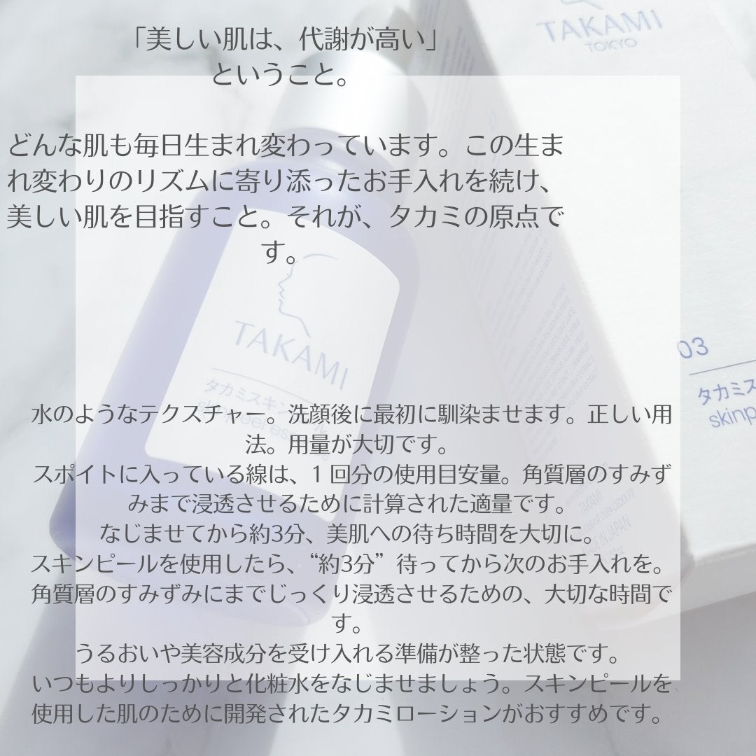 タカミスキンピール/タカミ/ブースター・導入液を使ったクチコミ(4枚目)