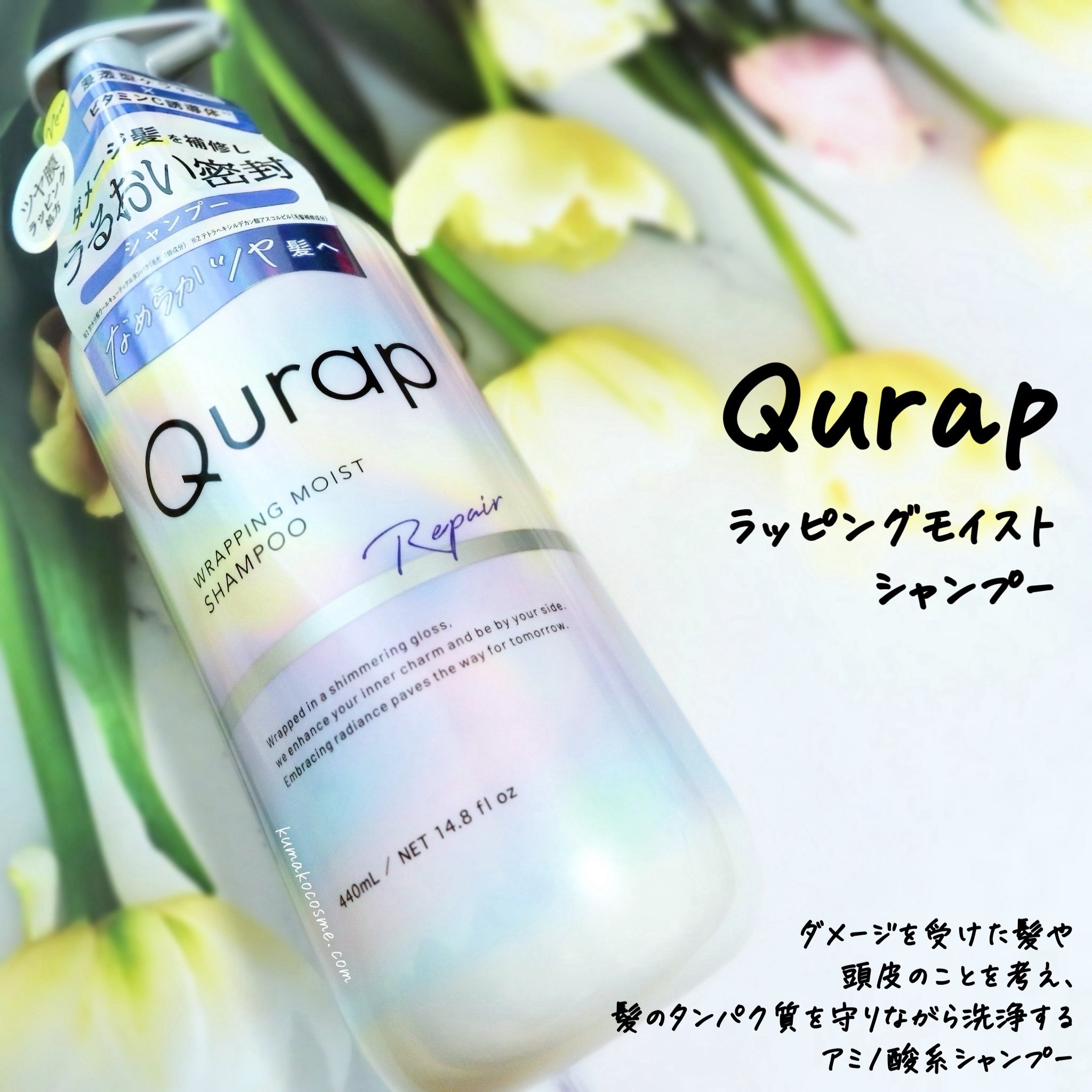 ラッピングモイストシャンプー/トリートメント/Qurap/市販シャンプーを使ったクチコミ（2枚目）