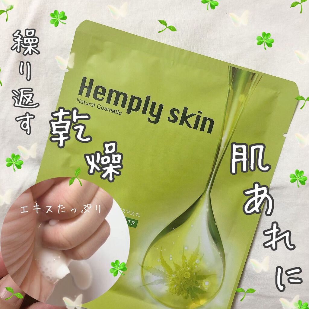 Hemplyskinフェイシャルパック/Hemplyskin/シートマスク・パックを使ったクチコミ（1枚目）