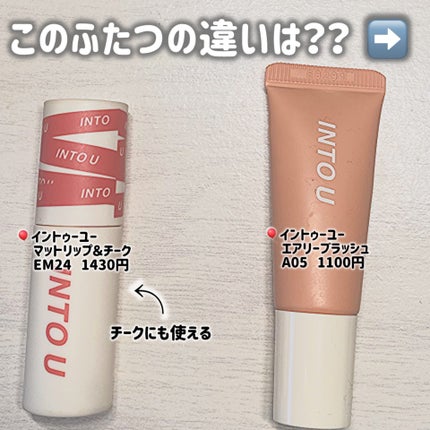 エアリーブラッシュ/INTO U/ジェル・クリームチークを使ったクチコミ(3枚目)