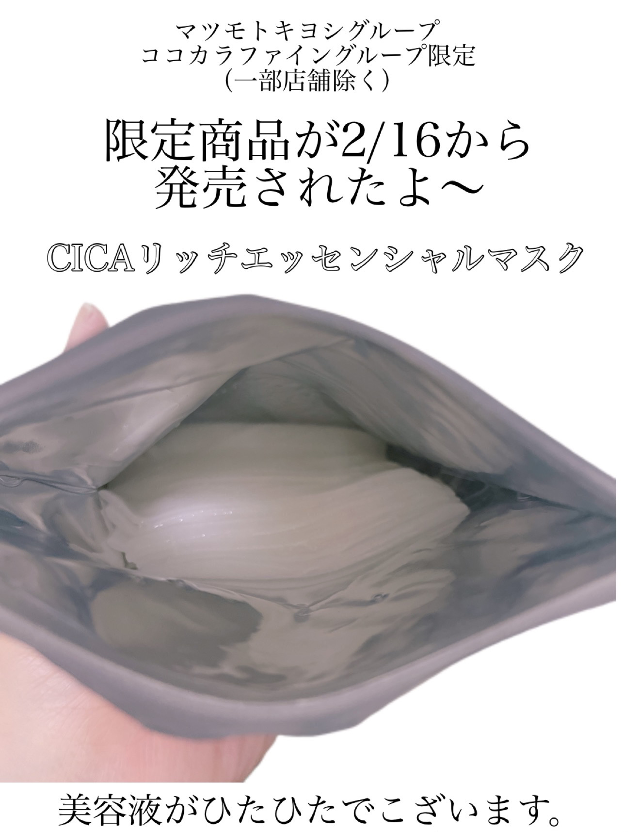 CICAリッチエッセンシャルマスク/VT/シートマスク・パックを使ったクチコミ（2枚目）