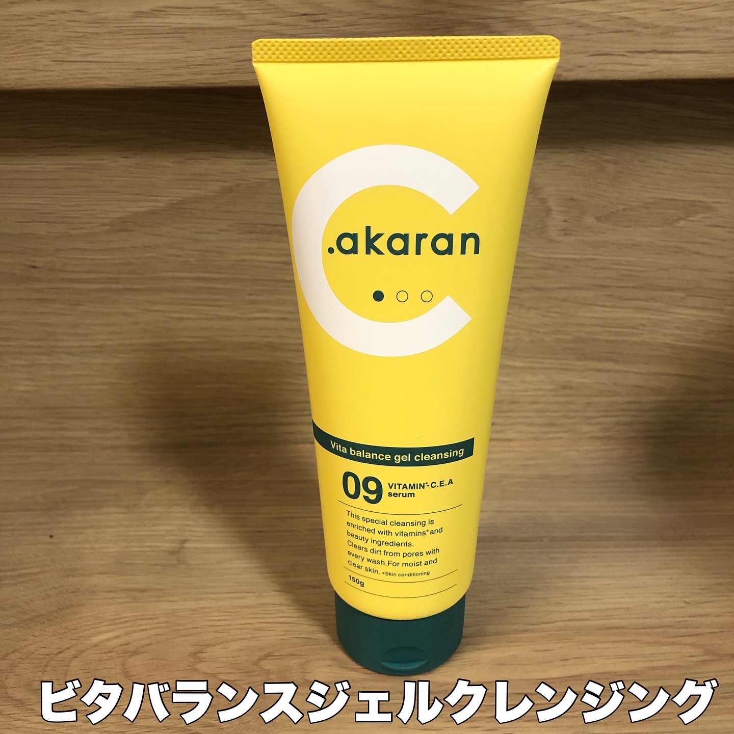 ビタバランスジェルクレンジング/.akaran/クレンジングジェルを使ったクチコミ（1枚目）