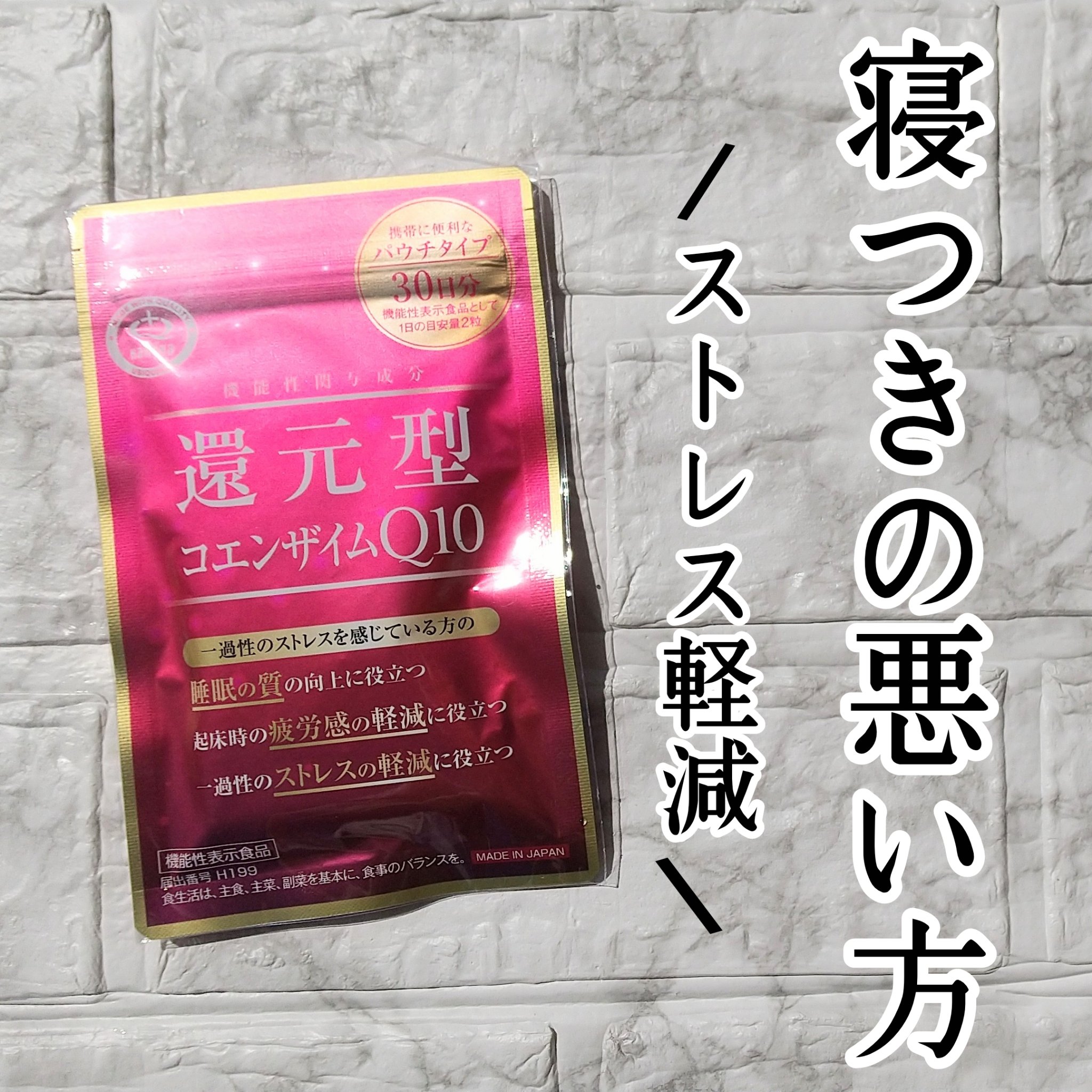 還元型コエンザイムQ10/カネカ/健康サプリメントを使ったクチコミ（1枚目）