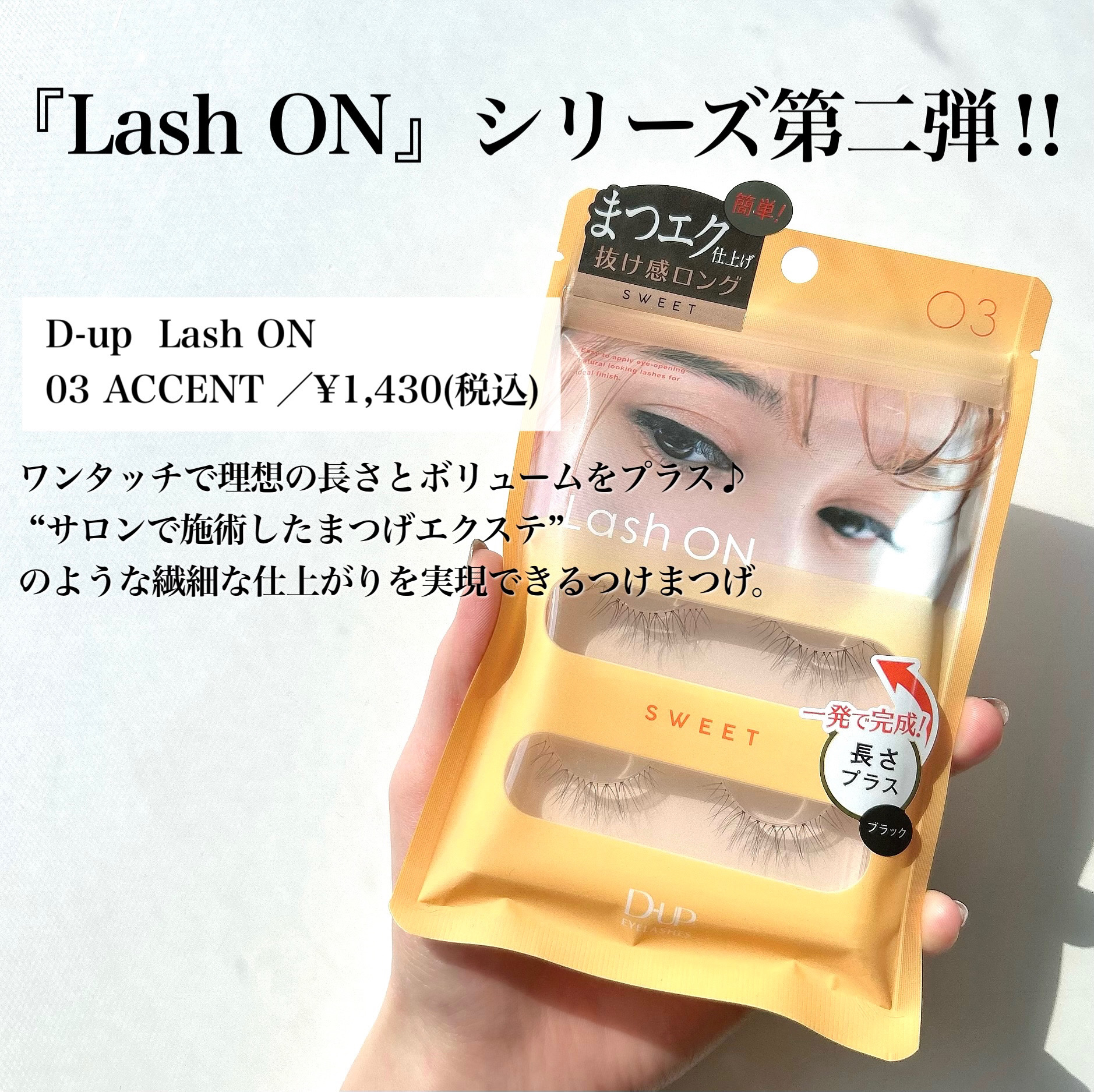 ラッシュオン/D-UP/つけまつげを使ったクチコミ（2枚目）