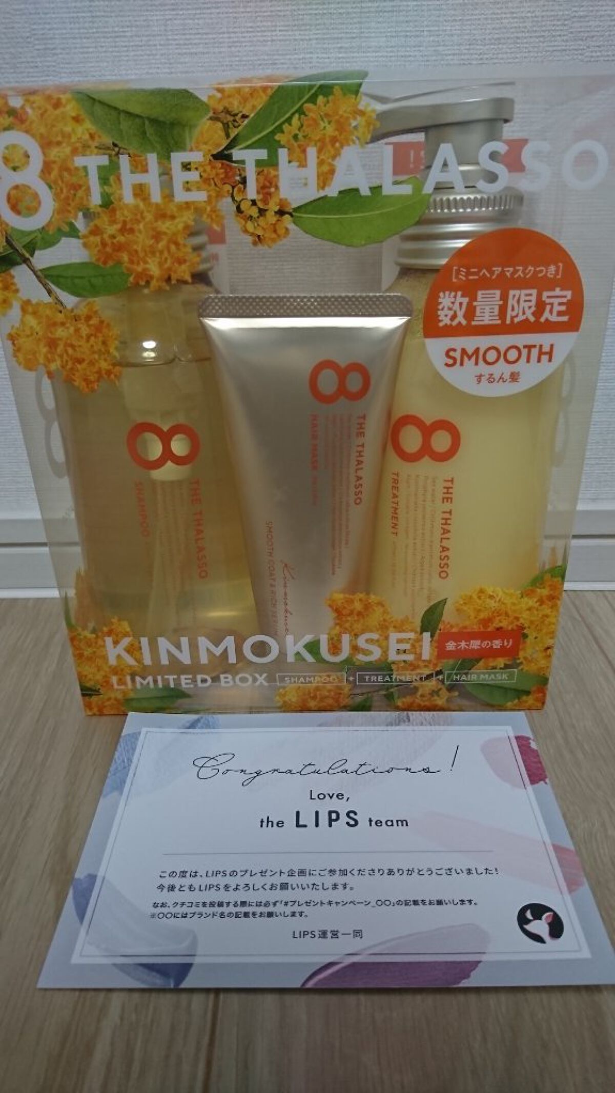 スムースシャンプー&スムーストリートメント ミニヘアマスク付き 限定キット キンモクセイの香り /エイトザタラソ/その他キットセットを使ったクチコミ(1枚目)