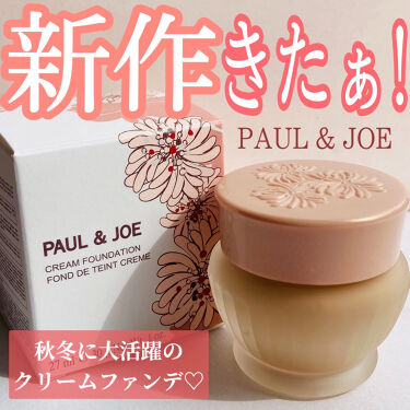 試してみた フォンダン クリーム ファンデーション Paul Joe Beaute Lips