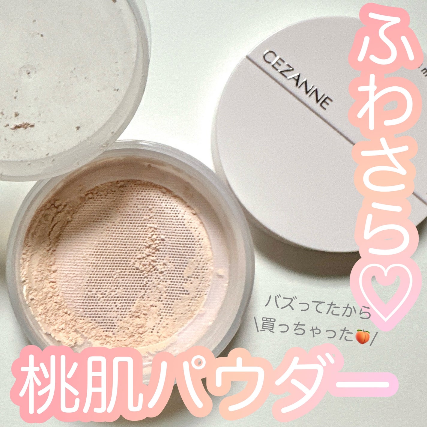 シームレスカバーパウダー/CEZANNE/フェイスパウダーを使ったクチコミ(1枚目)