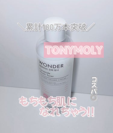 Wonder Ceramide Mochi Toner（トニーモリーワンダーCモチトナー）/TONYMOLY/化粧水を使ったクチコミ（1枚目）