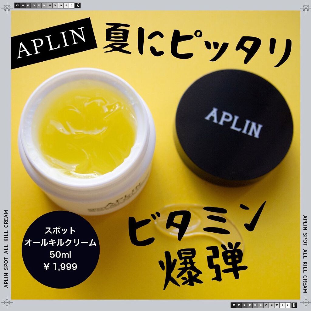 オールキルクリーム/APLIN/フェイスクリームを使ったクチコミ（1枚目）