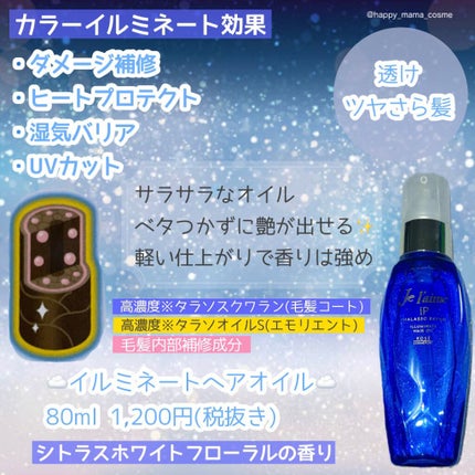 iP タラソリペア 補修美容液シャンプー/補修美容液トリートメント (ディープモイスト)/Je l'aime/市販シャンプーを使ったクチコミ(4枚目)