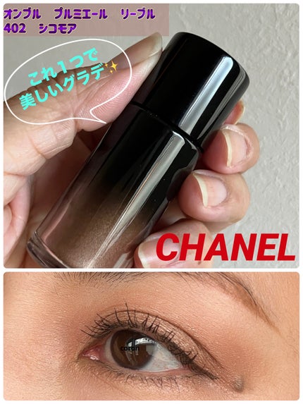 オンブル プルミエール リーブル/CHANEL/単色アイシャドウを使ったクチコミ(1枚目)