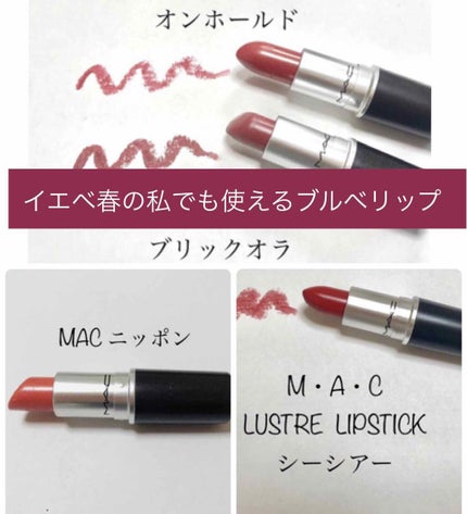 リップスティック オン ホールド/M・A・C/口紅の画像