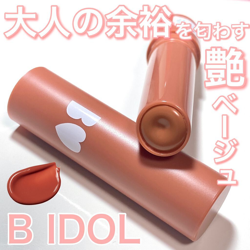 つやぷるリップR/b idol/口紅を使ったクチコミ(1枚目)