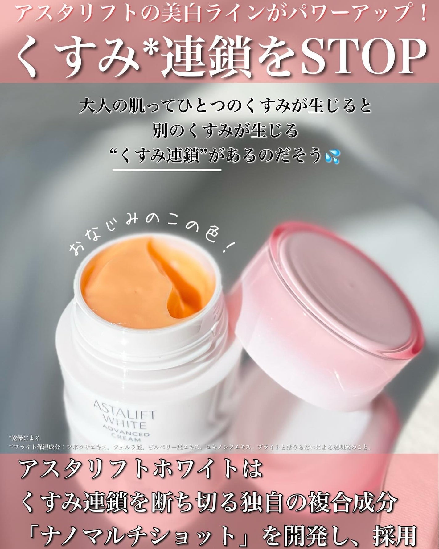 アスタリフト ホワイト アドバンスドクリーム/アスタリフト/フェイスクリームを使ったクチコミ(2枚目)