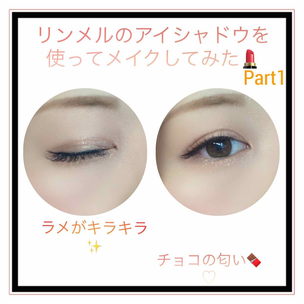 ショコラスウィート アイズ/リンメル ロンドン/アイシャドウパレットを使ったクチコミ(1枚目)