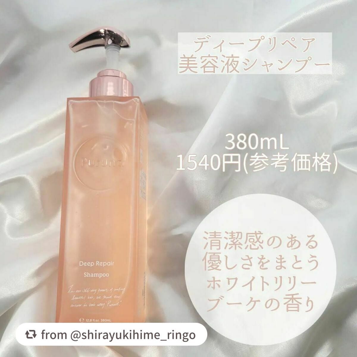 プルント ディープリペア美容液シャンプー/トリートメント/Purunt./市販シャンプーを使ったクチコミ(2枚目)