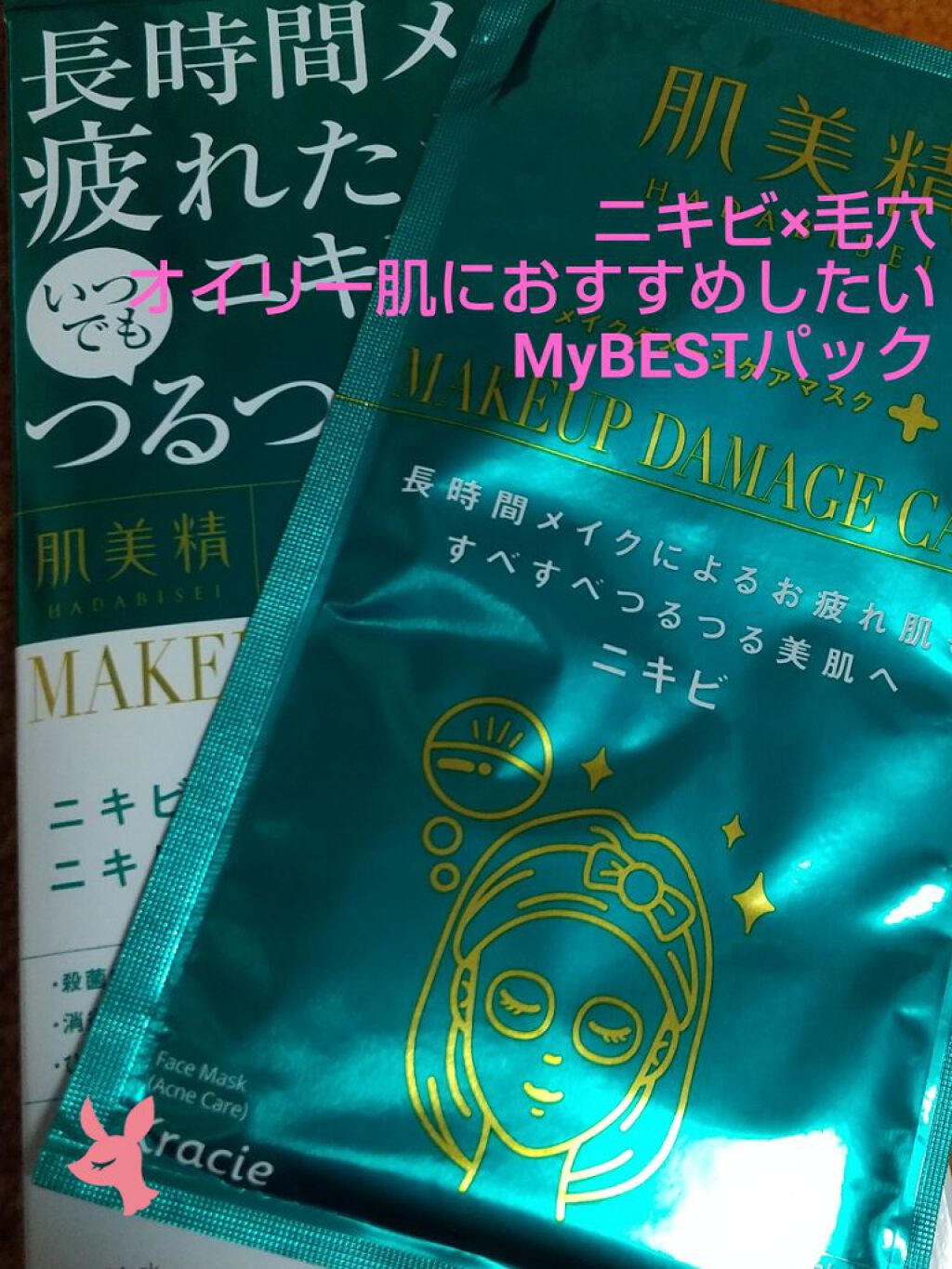 ビューティーケアマスク(ニキビ)/肌美精/シートマスク・パックを使ったクチコミ(1枚目)
