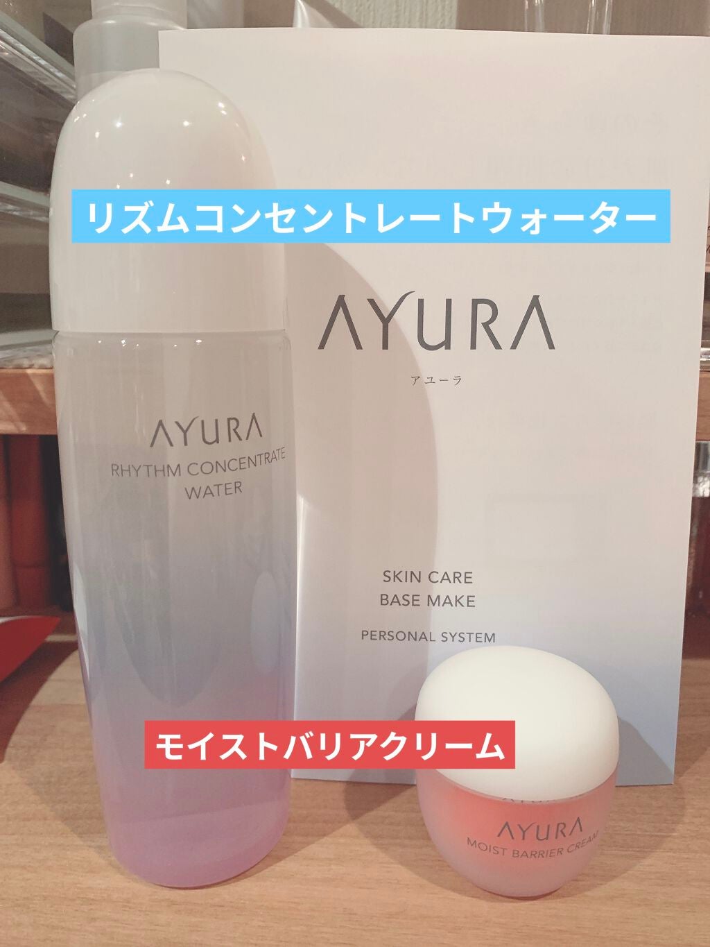 試してみた】AYURA モイストバリアクリームの効果・肌質別の 試してみた】AYURA モイストバリアクリームの効果・肌質別の