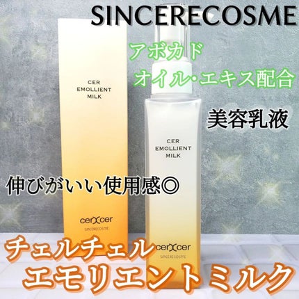 エモリエントミルク /cerXcer/乳液を使ったクチコミ(1枚目)