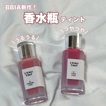 \\❣️BBIAの新作ティントは香水瓶！？❣️//

今回紹介するのは
BBIAのローティントです！

Qoo10にて1+1(¥1600)で購入しました！

BBIAのティントで有名なのは
ラストベルベ