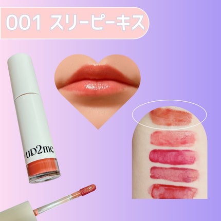アップトゥーミー ハグマイリップ カラーロックプランパー/up2me/リッププランパーを使ったクチコミ(2枚目)