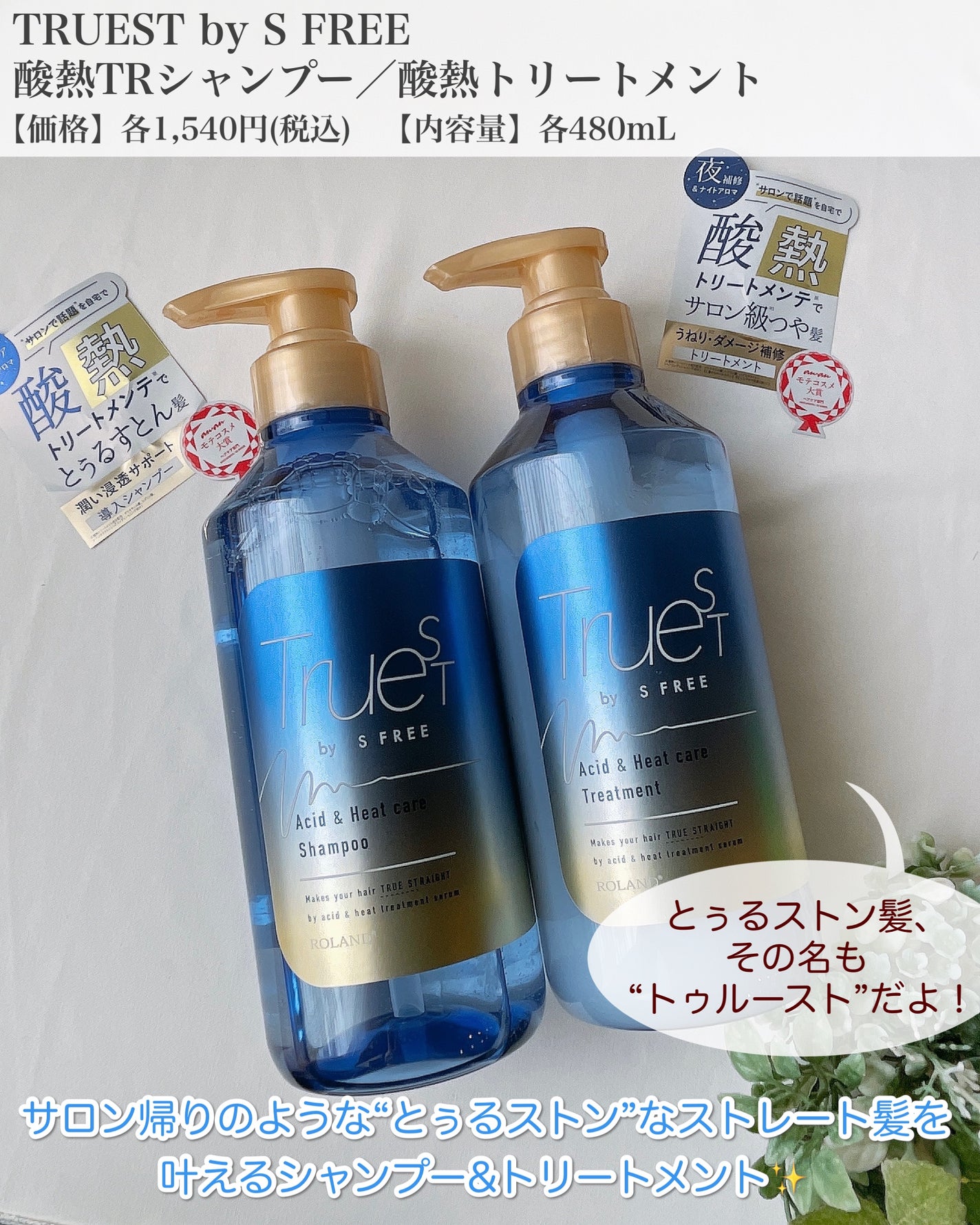 酸熱TRシャンプー/酸熱トリートメント/TRUEST/市販シャンプーを使ったクチコミ(2枚目)