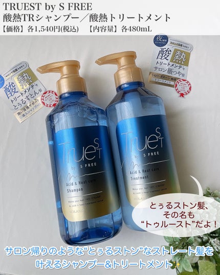 酸熱TRシャンプー/酸熱トリートメント/TRUEST/市販シャンプーを使ったクチコミ(2枚目)
