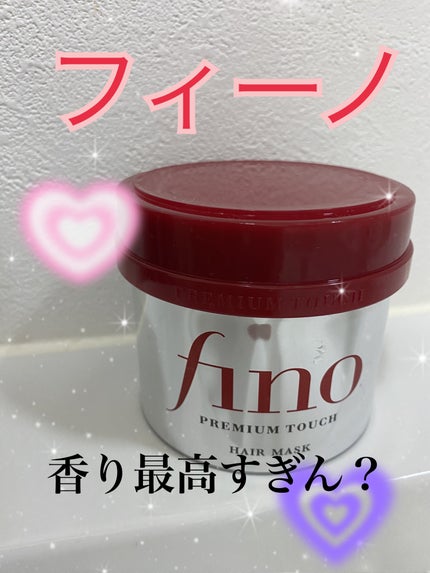 フィーノ プレミアムタッチ 濃厚美容液ヘアマスク/フィーノ/ヘアマスク・ヘアパックを使ったクチコミ(1枚目)