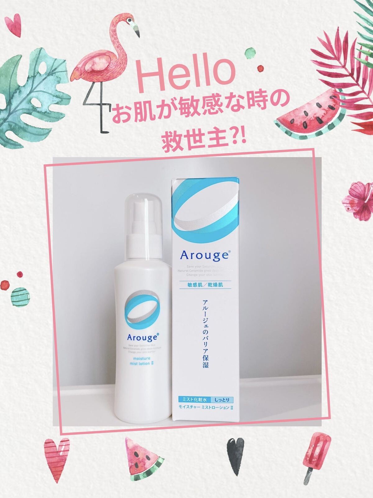 モイスチャー ミストローションII（しっとり）/アルージェ/ミスト状化粧水を使ったクチコミ（1枚目）