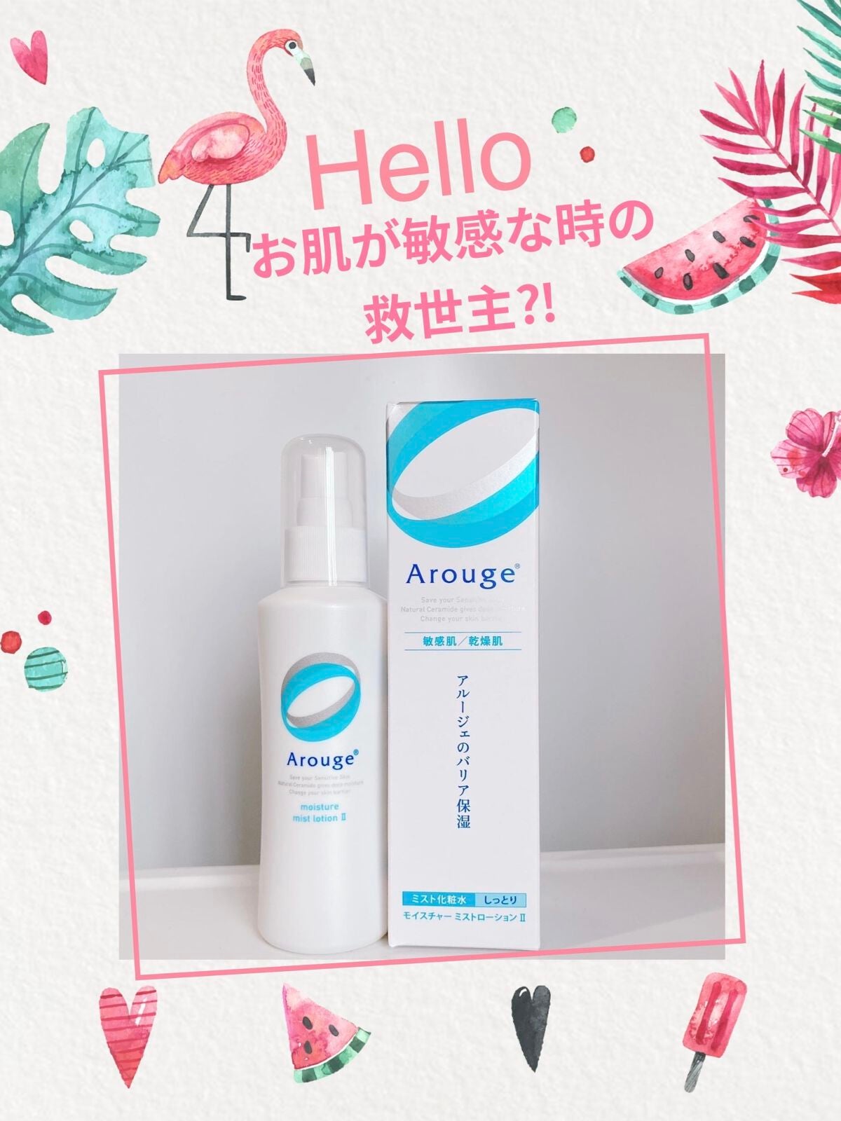モイスチャー ミストローションII(しっとり)/アルージェ/ミスト状化粧水を使ったクチコミ(1枚目)