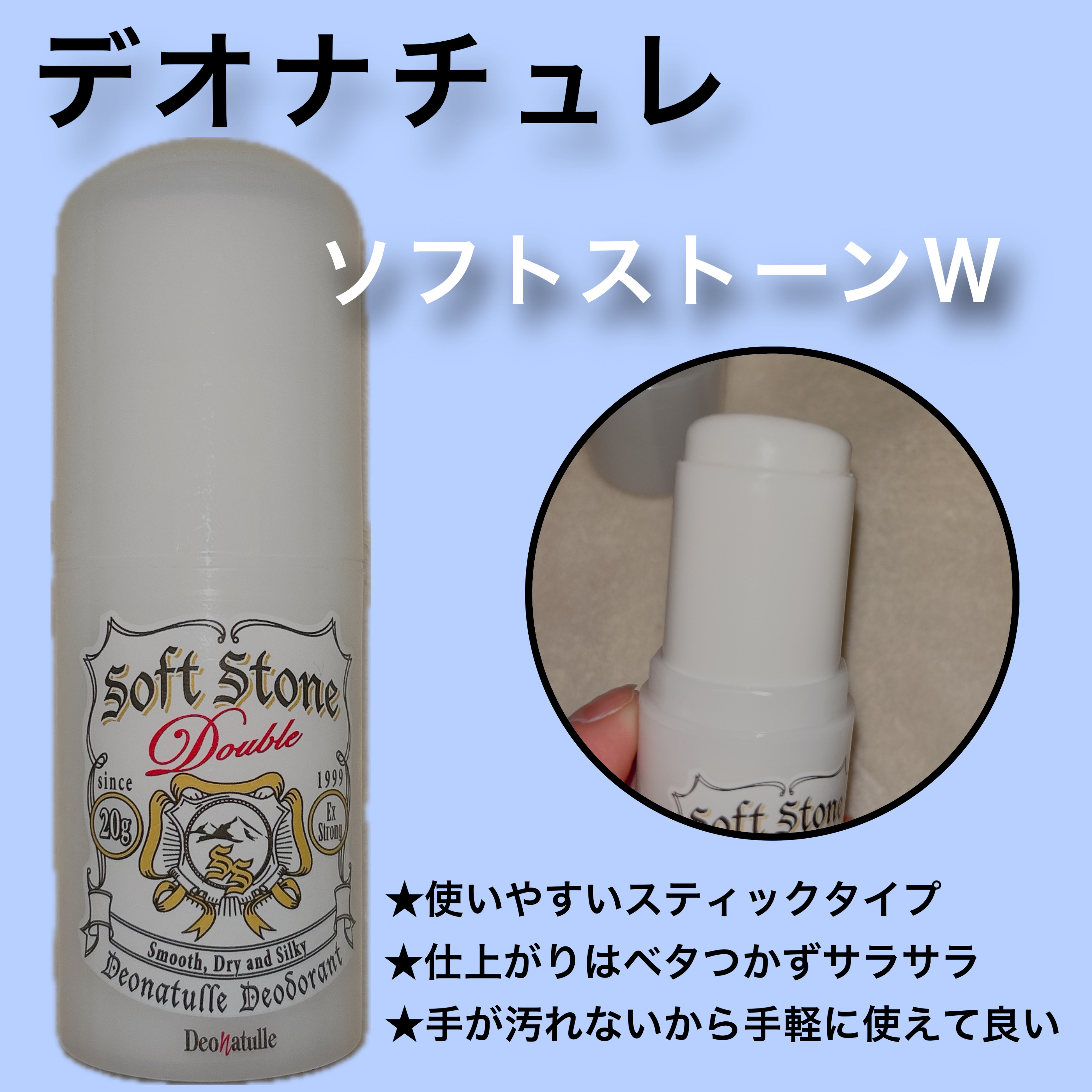 薬用ソフトストーンＷ/デオナチュレ/デオドラント・制汗剤を使ったクチコミ（1枚目）