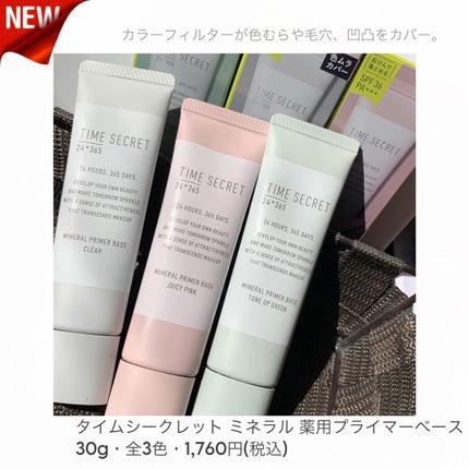 ミネラル 薬用プライマーベース/TIME SECRET/化粧下地を使ったクチコミ(2枚目)