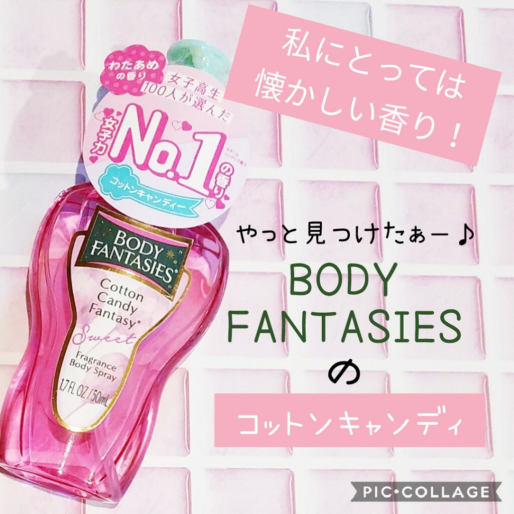 ボディスプレー コットンキャンディ/ボディファンタジー/香水(レディース)を使ったクチコミ(1枚目)