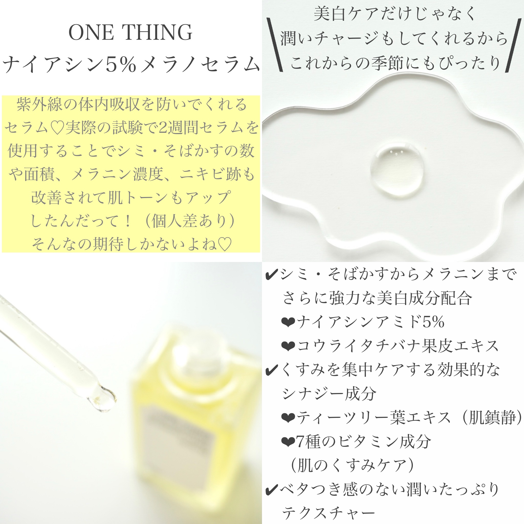 ナイアシンアミドブレミッシュケアセラム/ONE THING/美容液を使ったクチコミ（2枚目）